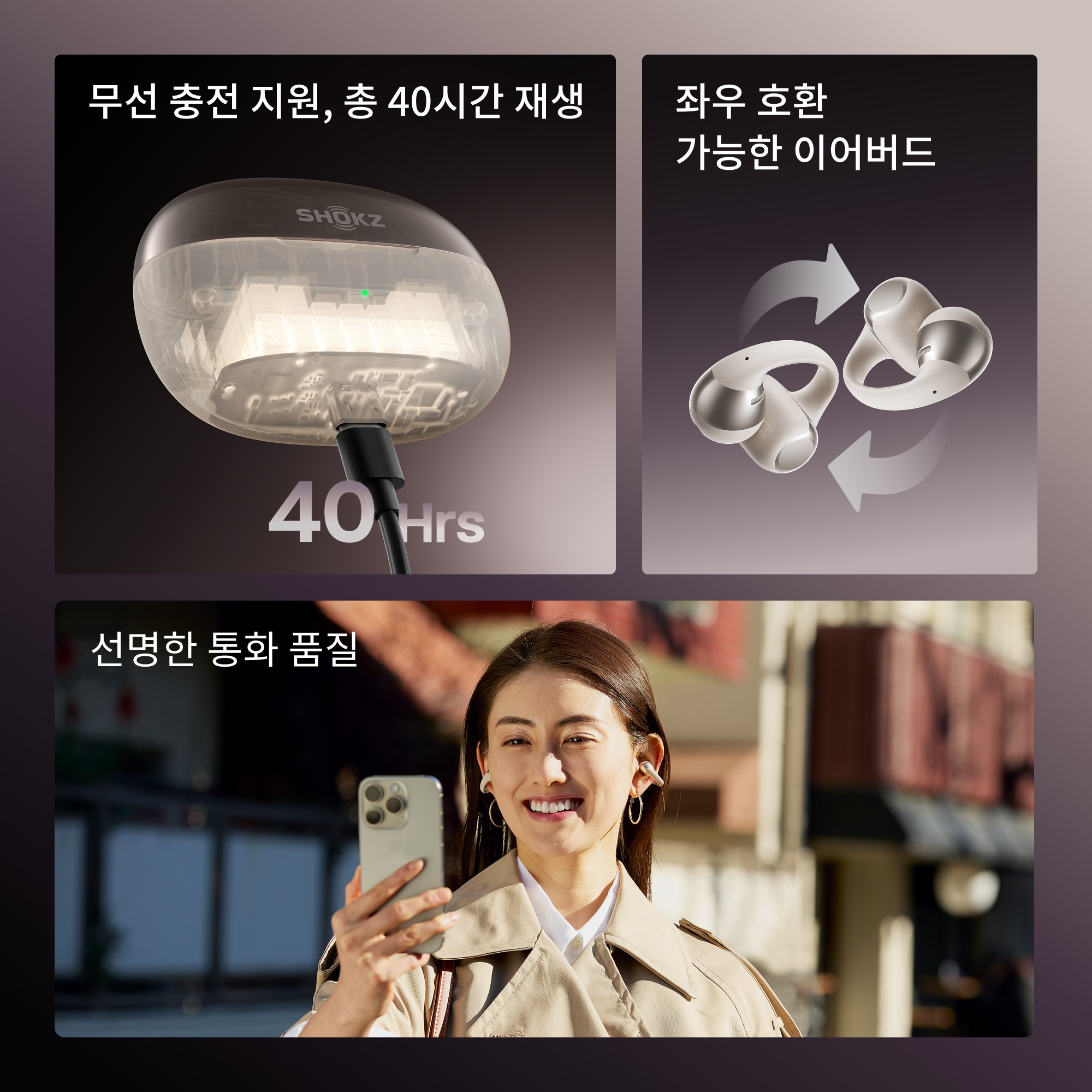 샥즈 오픈닷 원 E310 사용 포인트 한눈에｜클립형 귀찌·귀걸이형·오픈형 블루투스 스포츠 이어폰 정리