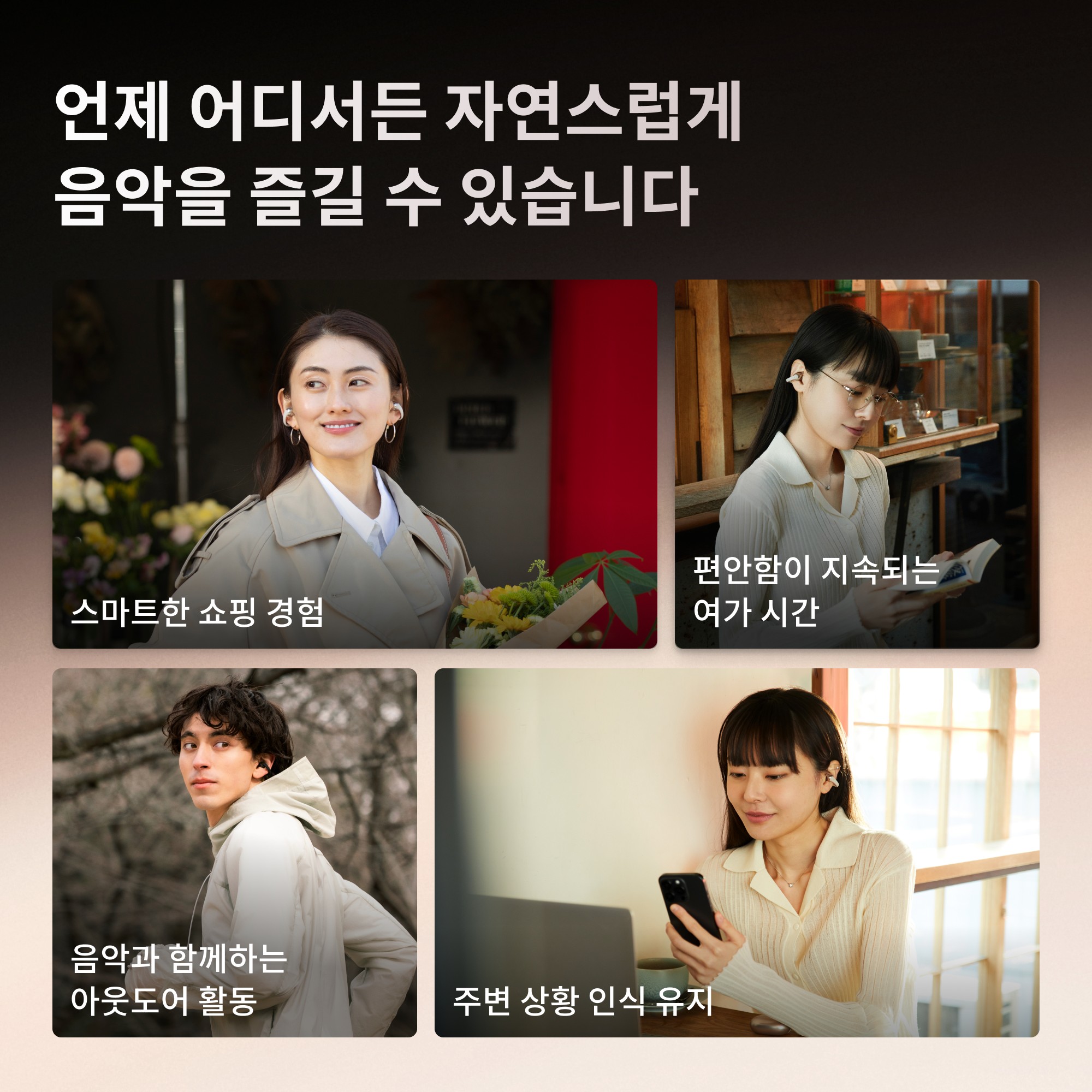샥즈 오픈닷 원 E310 사용 포인트 한눈에｜클립형 귀찌·귀걸이형·오픈형 블루투스 스포츠 이어폰 정리