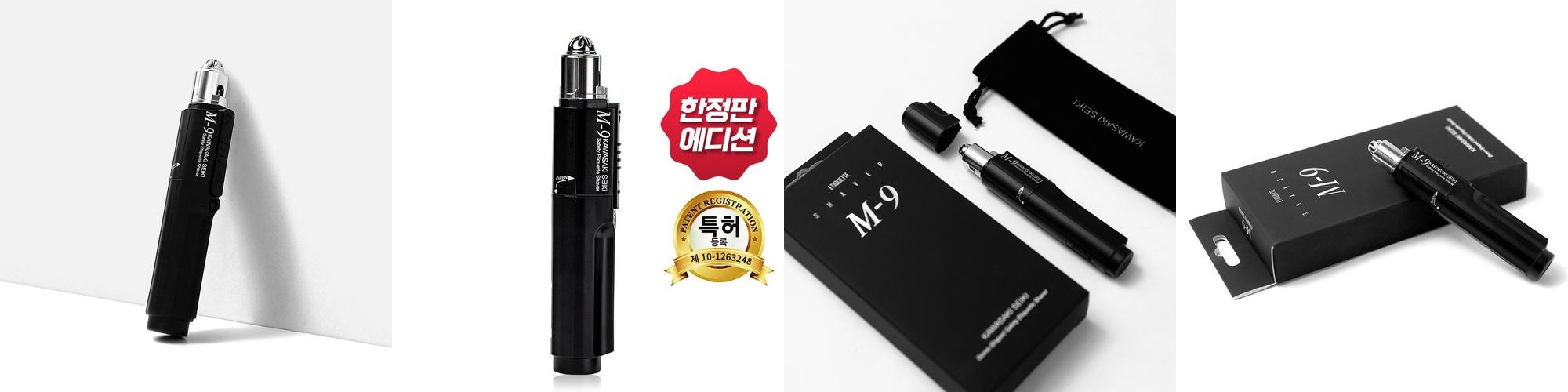 가와사키 코털제거기 M-9 (풀패키지)