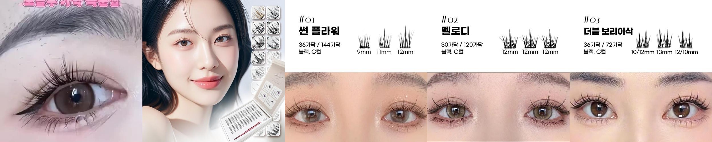 [피카소] 아이미X상은언니 쏙쏙 가닥 속눈썹 라이트(9mm/10mm)