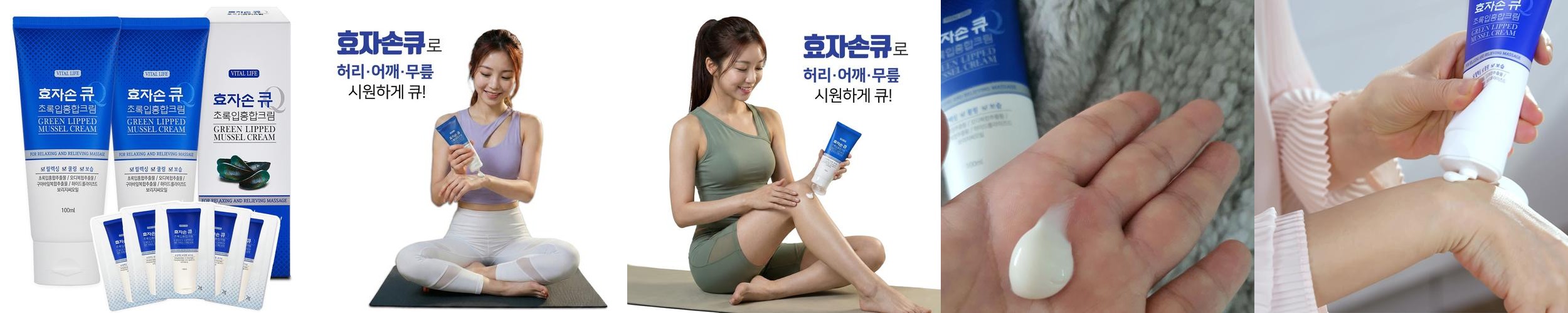벤스랩 효자손큐 초록입홍합 크림 100ml 1+1(총200ml) 체험분 10ml 제공