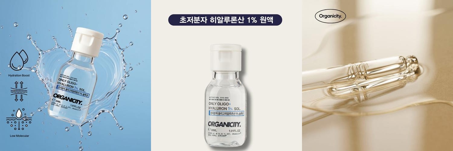 오가니시티 히알루론산 1%원액 보습세럼 지성용(초저분자 히알루론산), 10ml, 1개