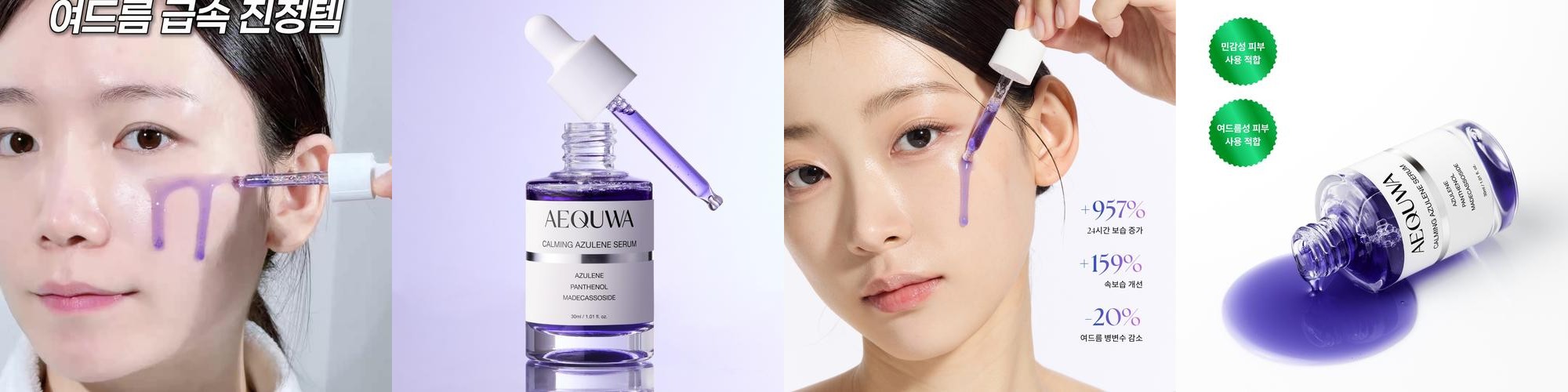 에쿠와 카밍 아줄렌 세럼 30ml