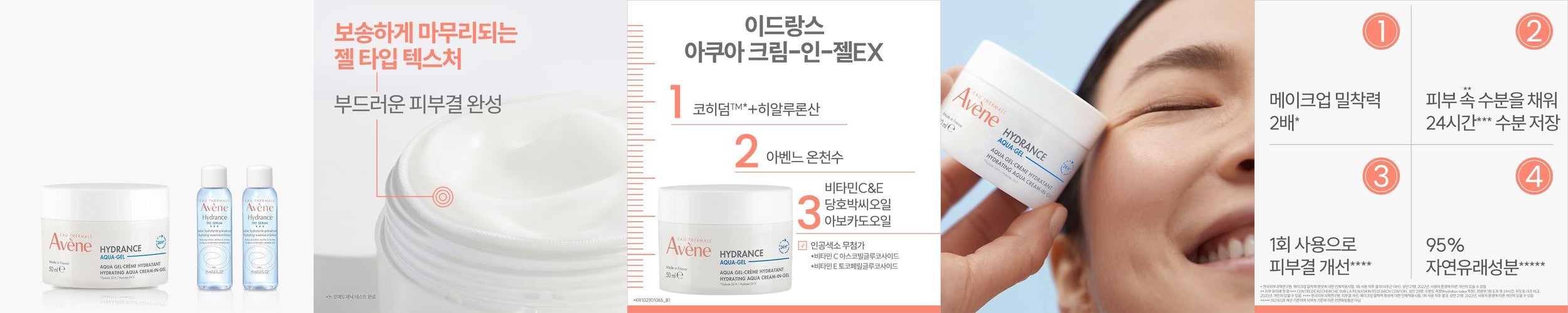 [아벤느] 이드랑스 아쿠아 크림-인-젤 50ml + 에센스 인 로션 25ml 2개