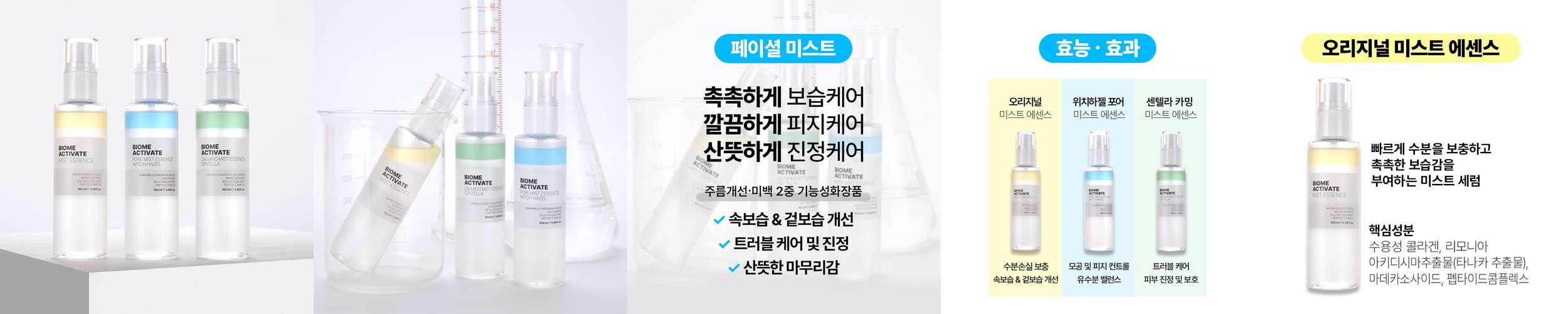 미레이오 수분 보습 속건조케어 페이셜 미스트 100ml