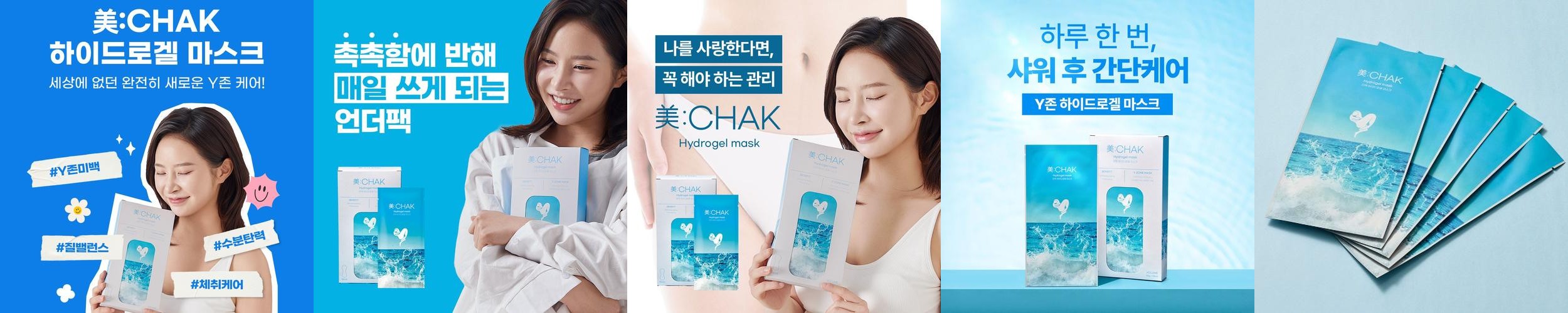 미착 Y존 케어 여성청결제 냄새 가려움 보습제 하이드로겔 질세정제 비건 착색 케어 5매