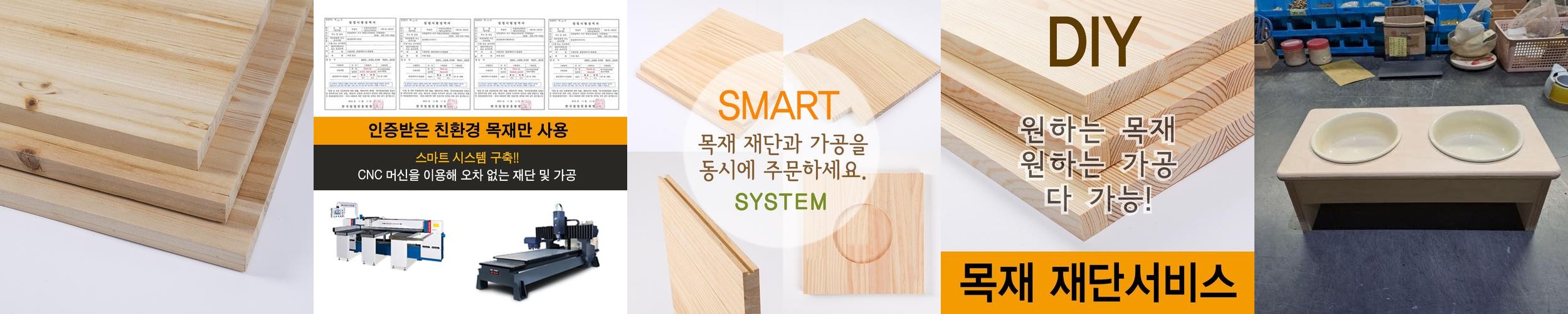 DIY목재재단 나무판 책상상판 선반가구주문제작 원목 목공 삼나무솔리드 집성목12T30x50