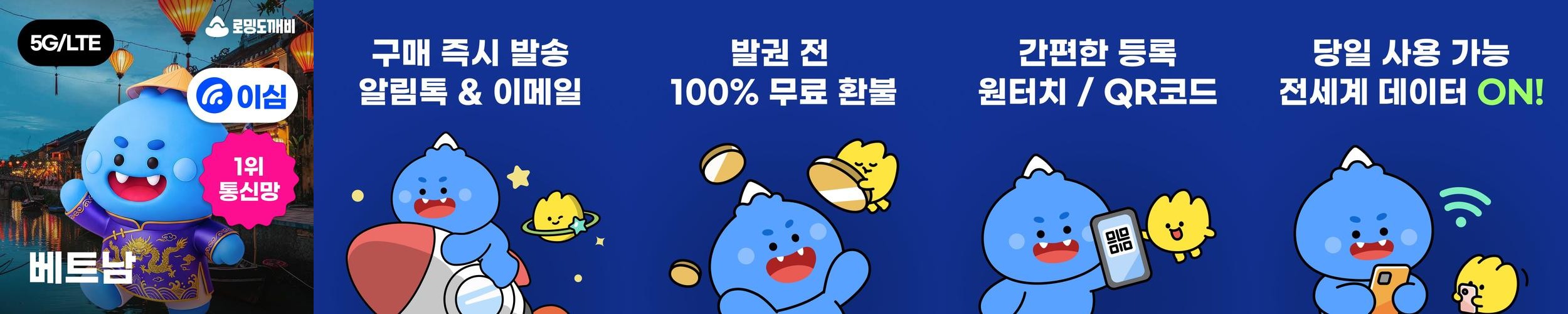 베트남이심 eSIM 나트랑 다낭 푸꾸옥 호치민 하노이 e심 비엣텔 1일 500MB 무제한