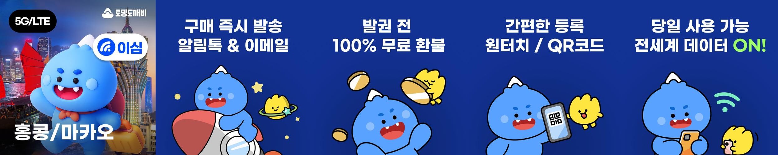 홍콩/마카오이심 eSIM e심 CTM CMHK 1일 500MB 무제한