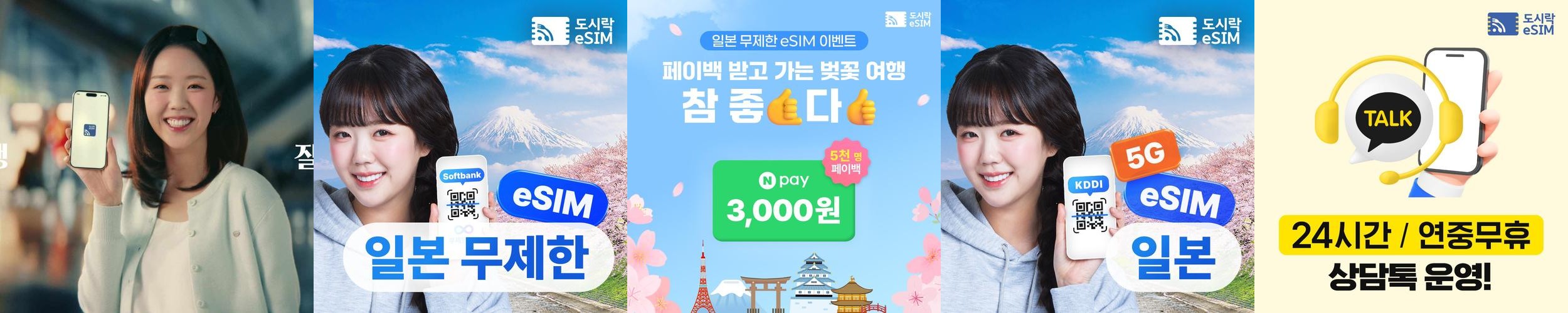 일본이심 eSIM 5G 소프트뱅크 KDDI 무제한 도쿄 오사카 로컬망 e심 1일