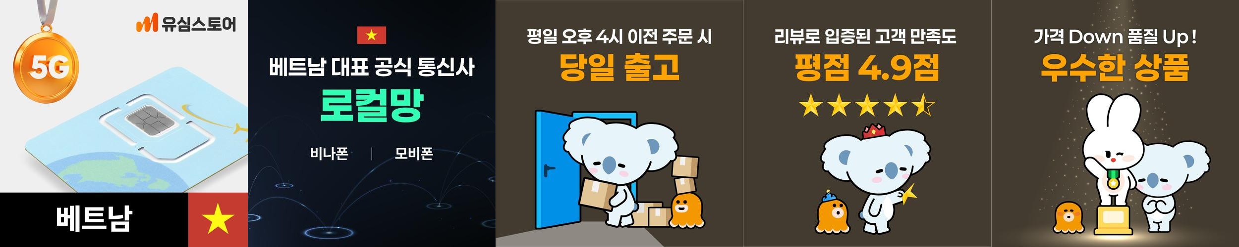 베트남유심 비나폰 5G 5일 무제한 나트랑 푸꾸옥 다낭 유심칩구매 핫스팟