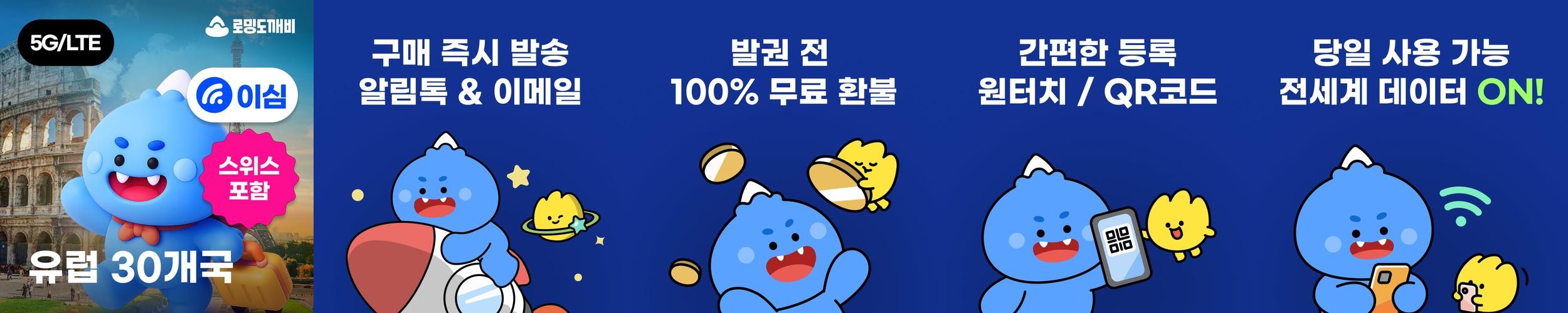 유럽이심 eSIM 30개국 스페인 이탈리아 튀르키예 e심 보다폰 1일500MB 무제한