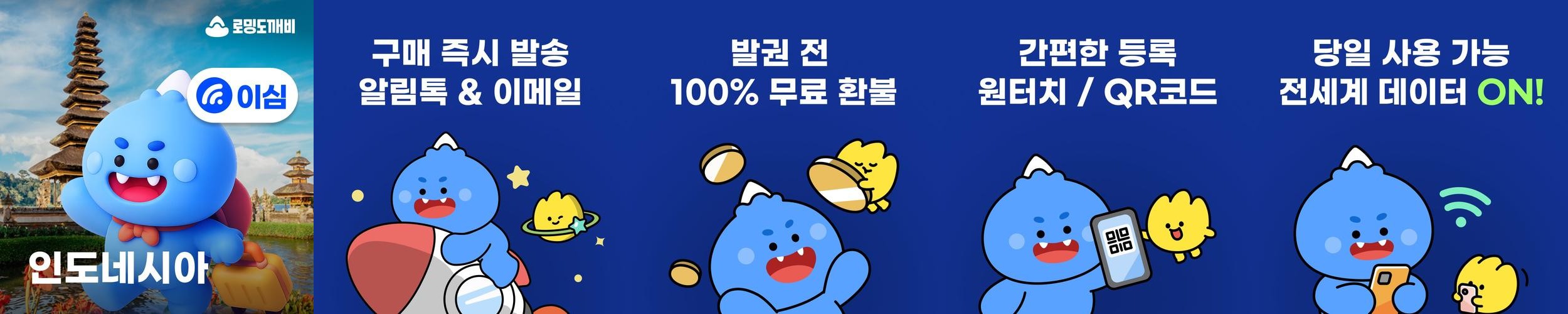 인도네시아이심 eSIM 자카르타 발리 e심 Telkomsel 1일 500MB 무제한