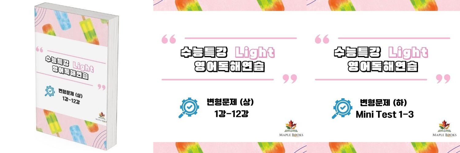 2026 ebs 올림포스 영어독해 기본2 분석노트 by 메이플북스