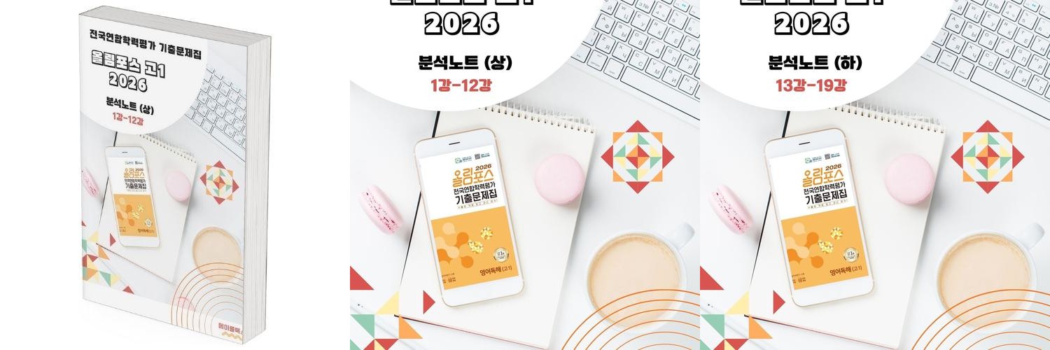 2026 EBS 하루 6개 1등급 영어독해 고1 전국연합 학력평가 변형문제 by 메이플북스