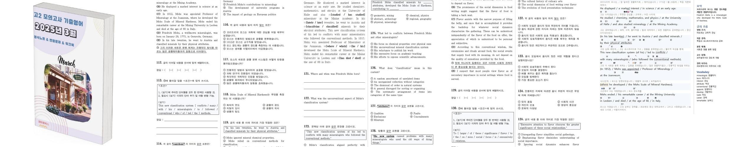 2026 EBS 올림포스 전국연합 학력평가 기출문제집 고2 영어 변형문제 by 메이플북스