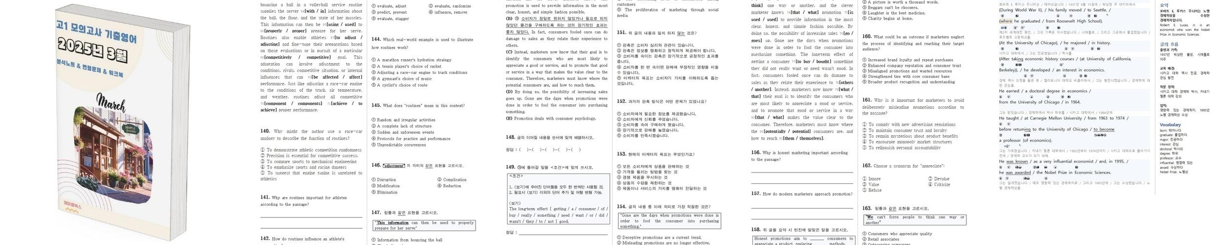 2025년 3월 모의고사 영어 고2 분석노트 변형문제 by 메이플북스