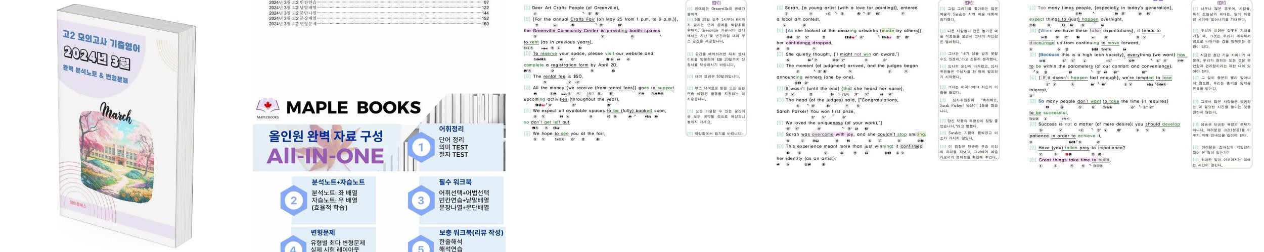 2026 EBS 올림포스 전국연합 학력평가 기출문제집 고2 영어 변형문제 by 메이플북스