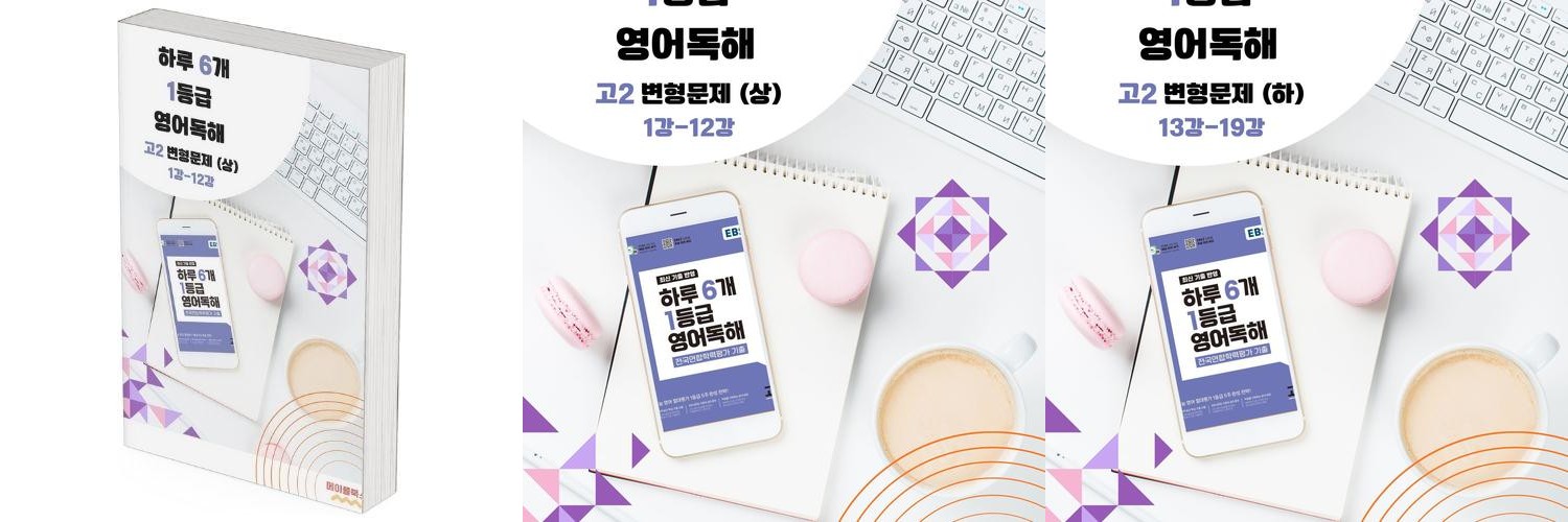 2026 EBS 올림포스 전국연합 학력평가 기출문제집 고2 영어 변형문제 by 메이플북스