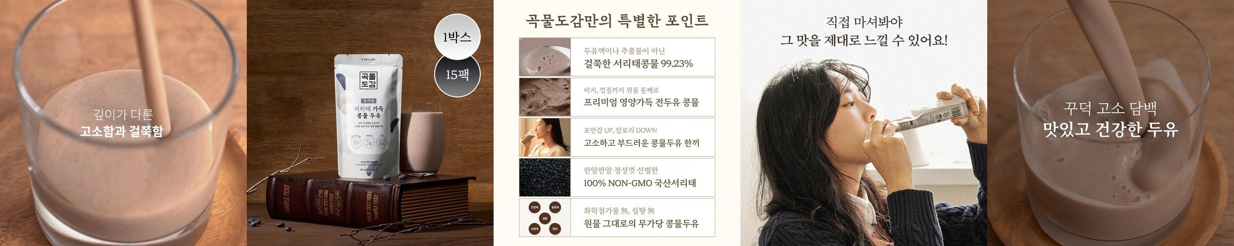 곡물도감 서리태 콩물 두유 국산 무가당 검은콩 맷돌 고단백 두유 외 1종 1박스(15입)