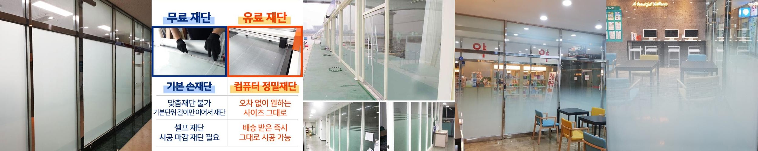 미르필름 맞춤재단 무점착 불투명 창문 유리 안개 암막시트지 폭100cmx길이10cm