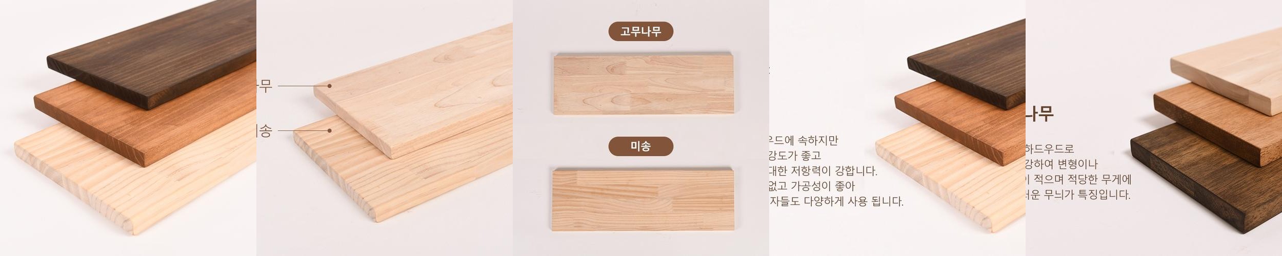 DIY 목재 재단 나무판 목공 가구 원목원판 선반상판구입 책상판자 주문제작 멀바우 3050