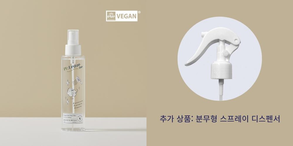 플리브미 비건 키즈 헤어미스트 [유아 엉킨머리 빗질 무향 워터타입 에센스]