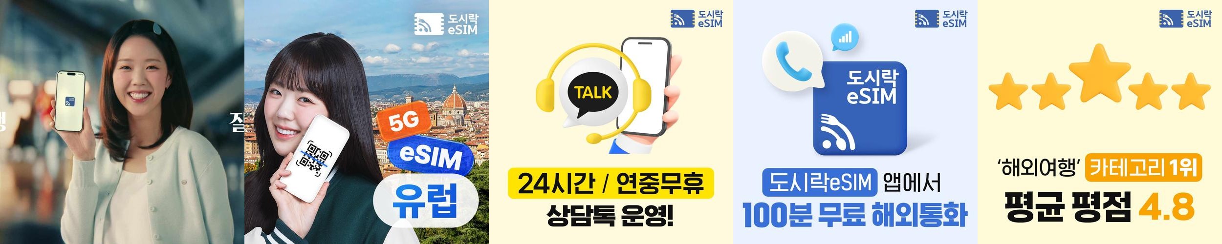 유럽 이심 eSIM 무제한 프랑스 스페인 이탈리아 Orange e심 매일500MB 1일