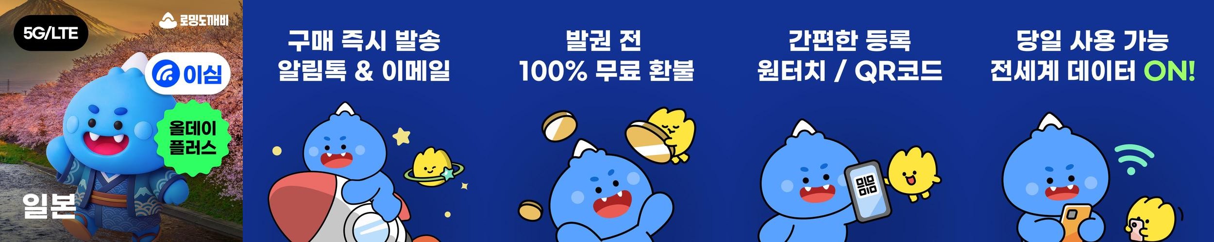 일본이심 eSIM 올데이 무제한 1일 오키나와 나고야 e심 소프트뱅크 KDDI