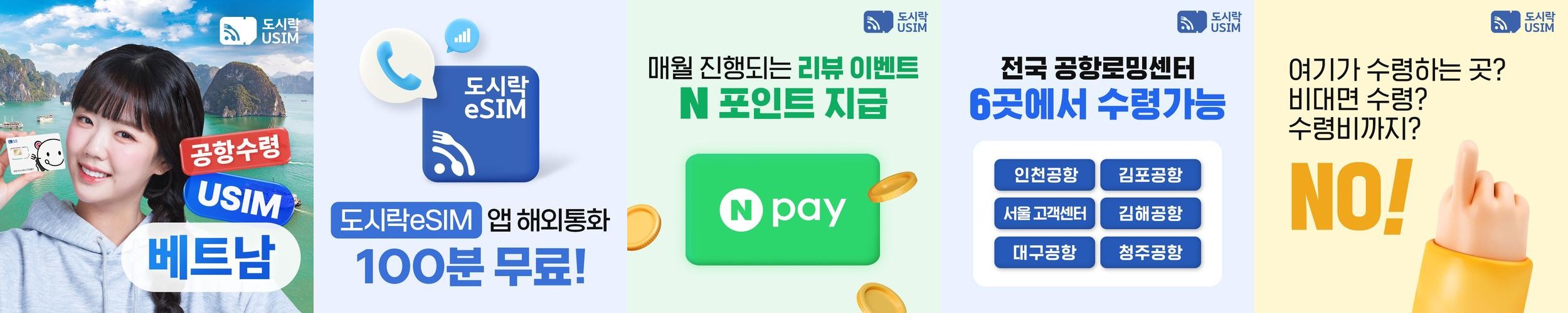 베트남유심 데이터 무제한 다낭 하노이 푸꾸옥 비나폰 매일 1GB 1일 인천 공항수령