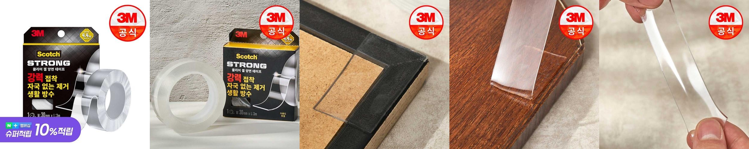 3M 실리콘테이프 스카치 초강력 클리어겔 아크릴 양면테이프 30mmx3m