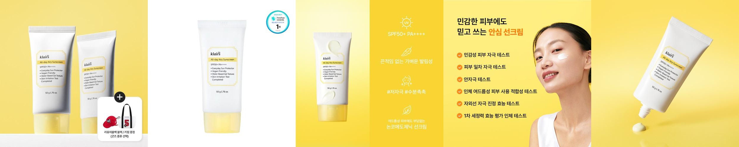 [더블구성] 클레어스 올 데이 에어리 유기자차 선크림 50g, 2개 (SPF50+ PA++++) / 이지워시 바디 겸용 수분 선크림