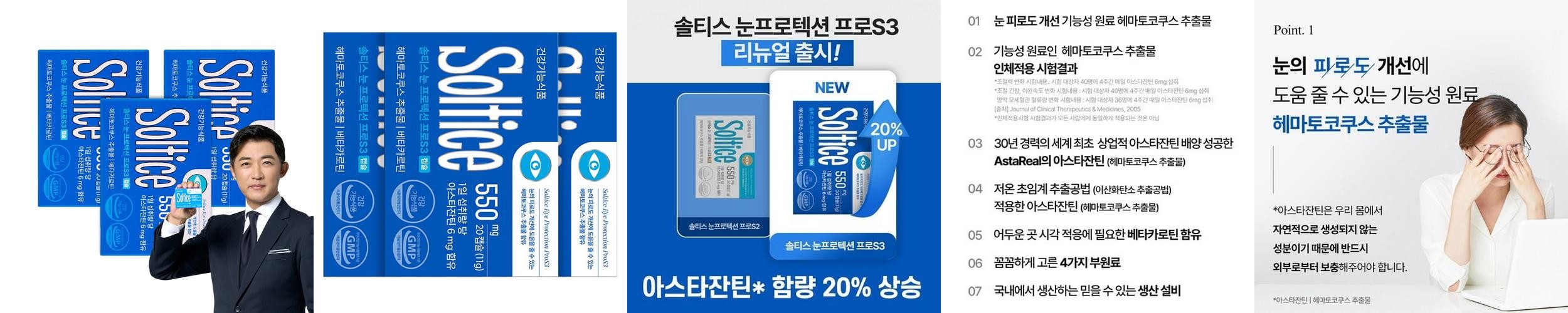 [슈퍼적립] 솔티스 눈 프로텍션 프로S3 3박스 눈 건강