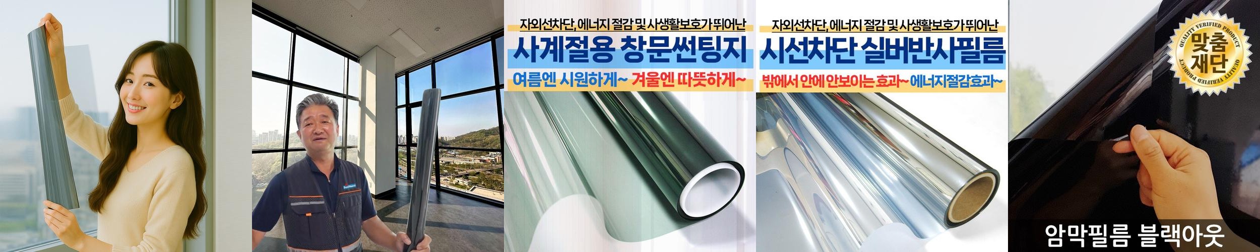 창문썬팅지 유리창시트지 시선차단 창문필름 아파트 베란다 사무실 자외선+열차단 150×10