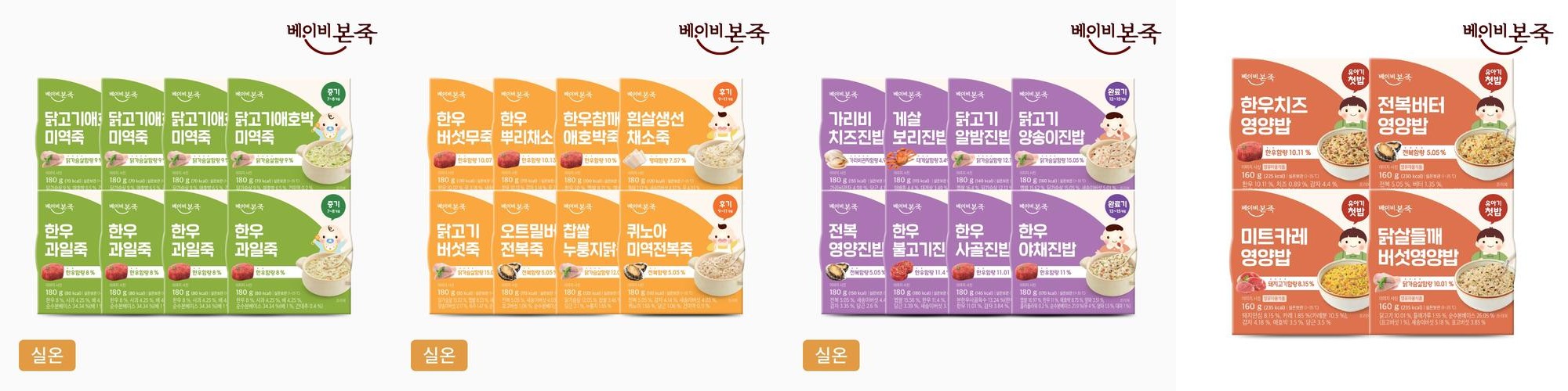 [베이비본죽] 실온이유식 중기 후기 완료기 8팩 외 택1