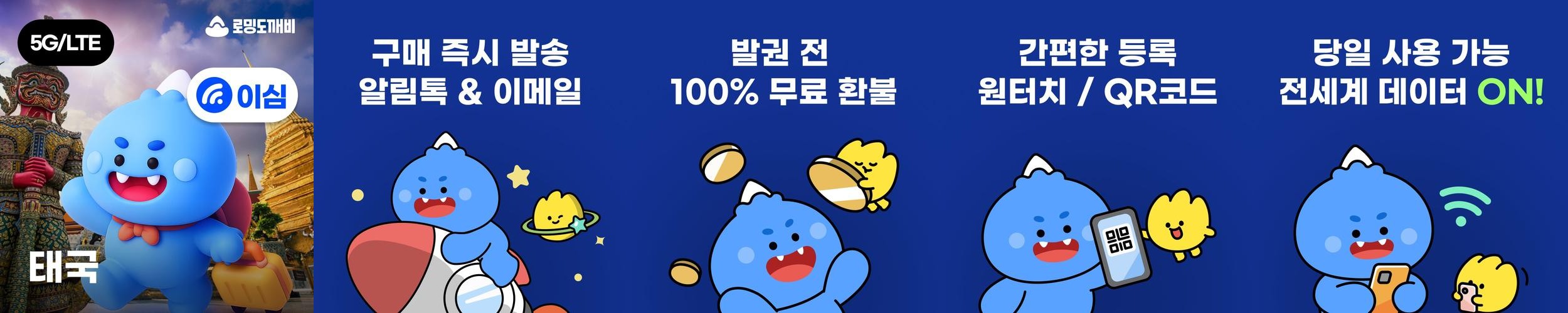 태국이심 eSIM 방콕 치앙마이 푸켓 파타야 e심 Truemove 1일 500MB 무제한