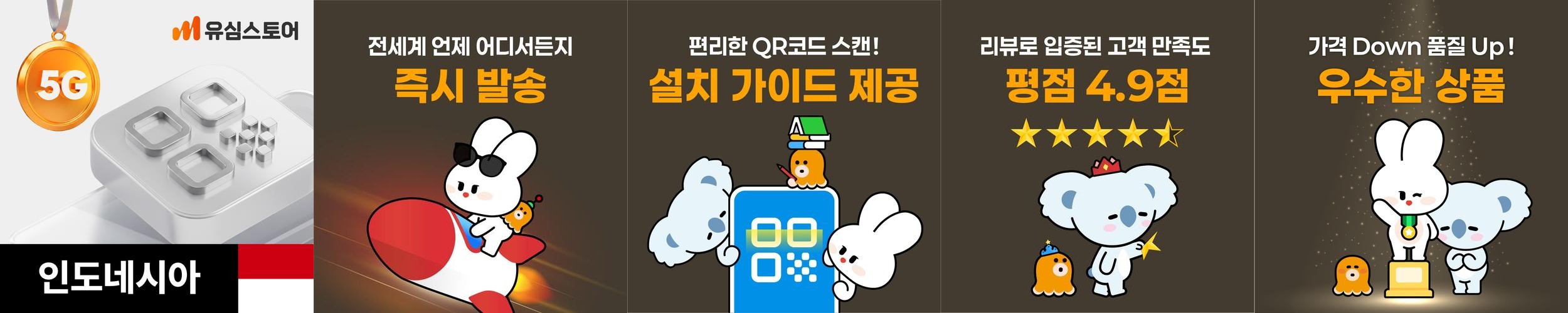 인도네시아 발리이심 eSIM 텔콤셀 5G 1일 1GB 무제한 자카르타 e심