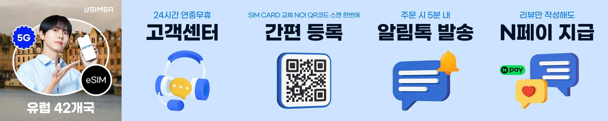 유럽 42개국 이심 eSIM 독일 보다폰 매일 500MB 무제한 1일 유심사 알림톡