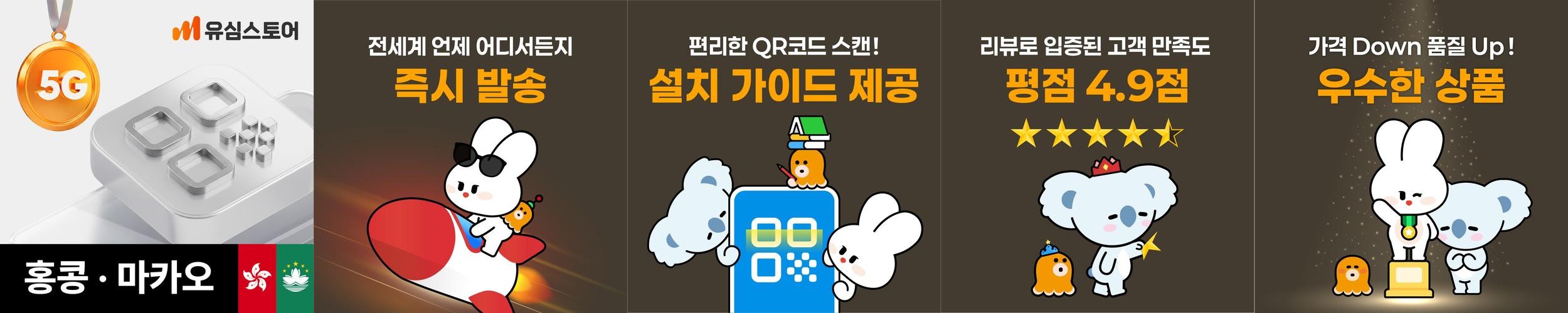 홍콩 마카오 이심 5G 데이터 무제한 4일 CMHK eSIM