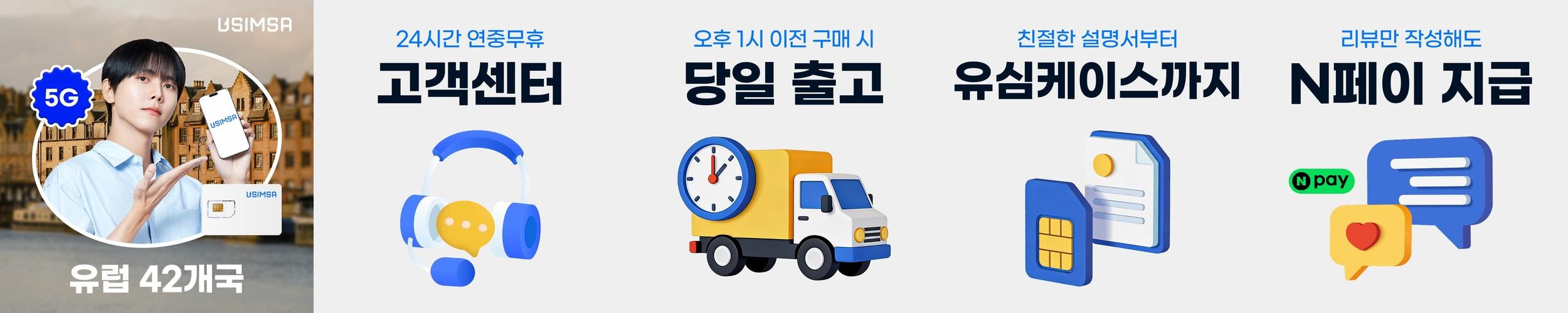 유럽 42개국 유심 USIM 프랑스 터키 보다폰 매일 500MB 무제한 1일 유심사