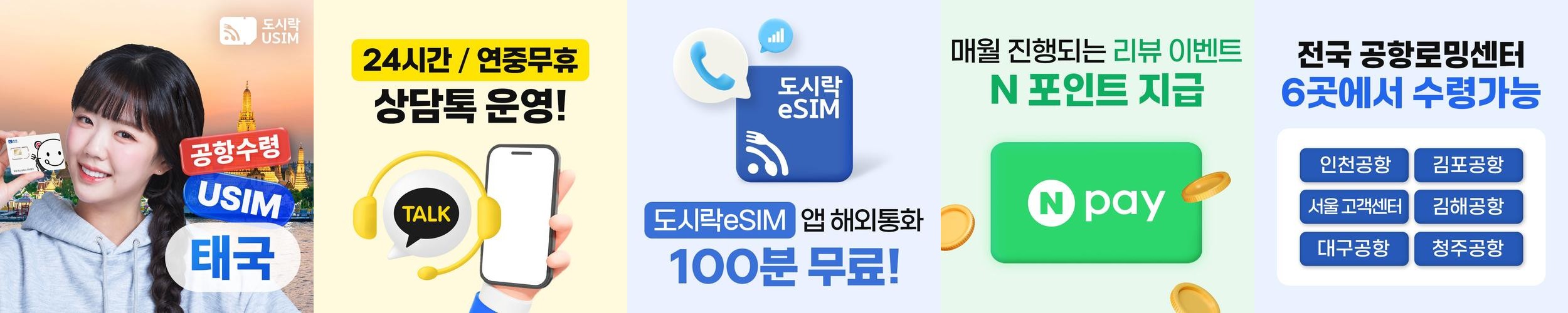 태국유심 데이터 무제한 방콕 푸켓 코사무이 Truemove 1일 인천 공항수령