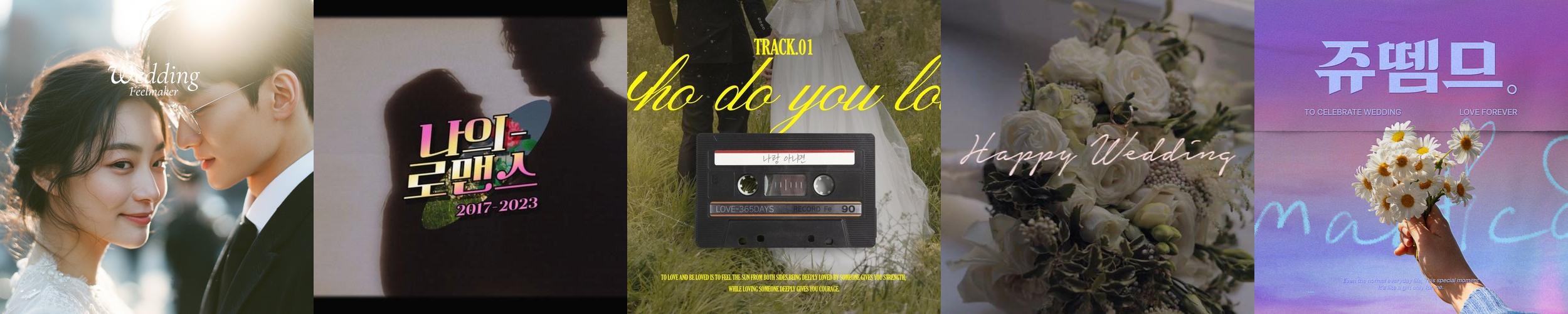 당일제작 1+1 필메이커 웨딩 식전영상 만들기 결혼 세로사진 식중 동영상 결혼식 셀프제작