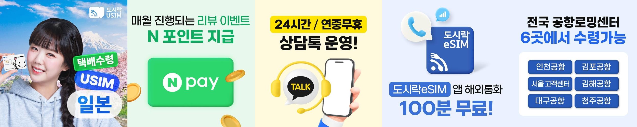 일본유심 오사카 도쿄 로컬망 소프트뱅크 500MB 1일 택배수령