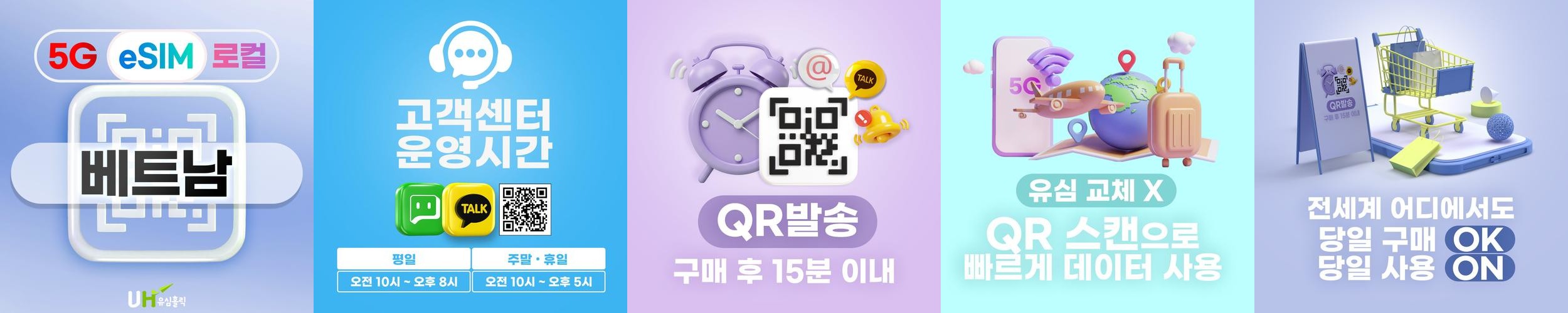 베트남 이심 eSIM 5G 비엣텔 로컬 다낭 푸꾸옥 나트랑 비나폰 데이터무제한 e심 3일