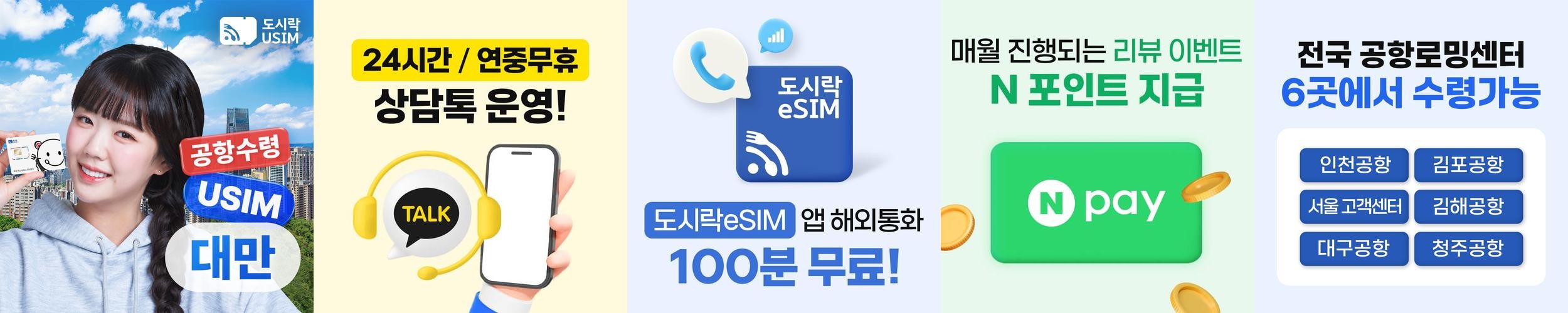 대만유심 데이터 무제한 타이베이 가오슝 Chunghwa 매일1GB 1일 인천 공항수령