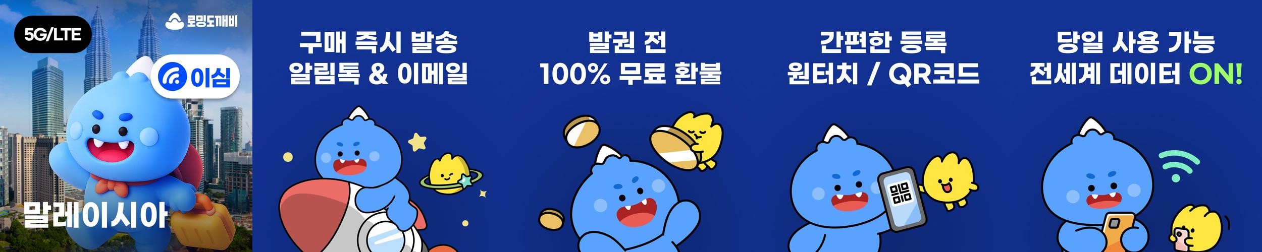 말레이시아이심 eSIM 코타키나발루 쿠알라룸푸르 e심 맥시스 1일 500MB 무제한