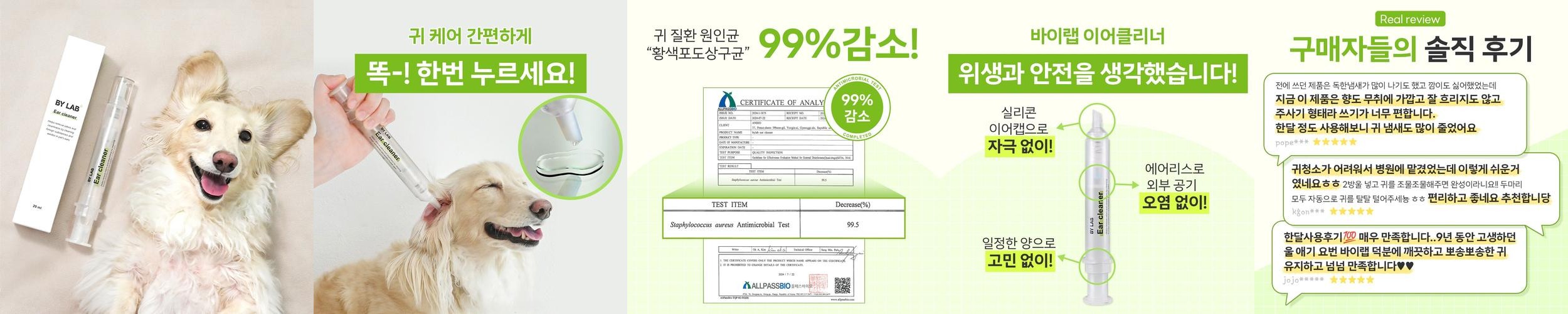 바이랩 이어클리너 강아지 귀세정제 귀 청소 냄새 제거 귓병 예방 20ml, 1개