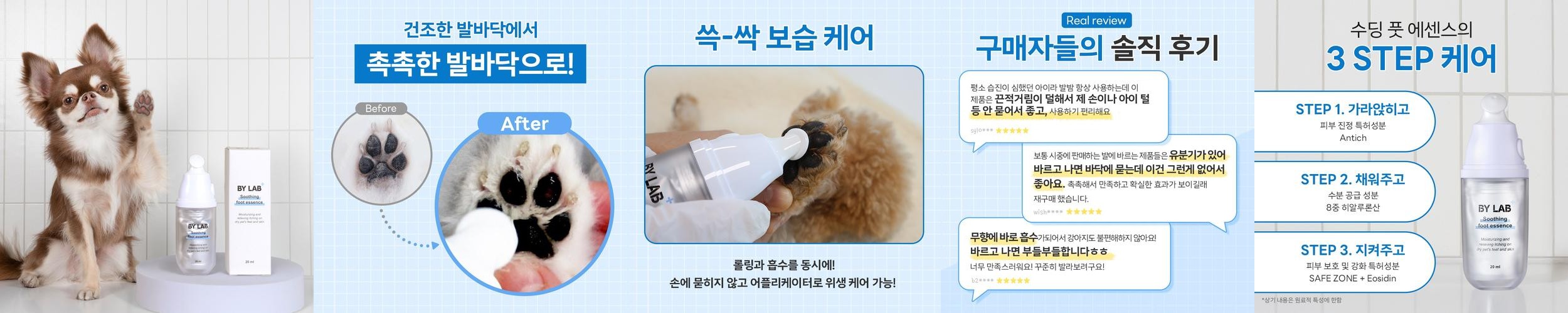 바이랩 강아지 발바닥 보습제 발사탕 발 건조 크림 수딩 풋 에센스, 20ml, 1개