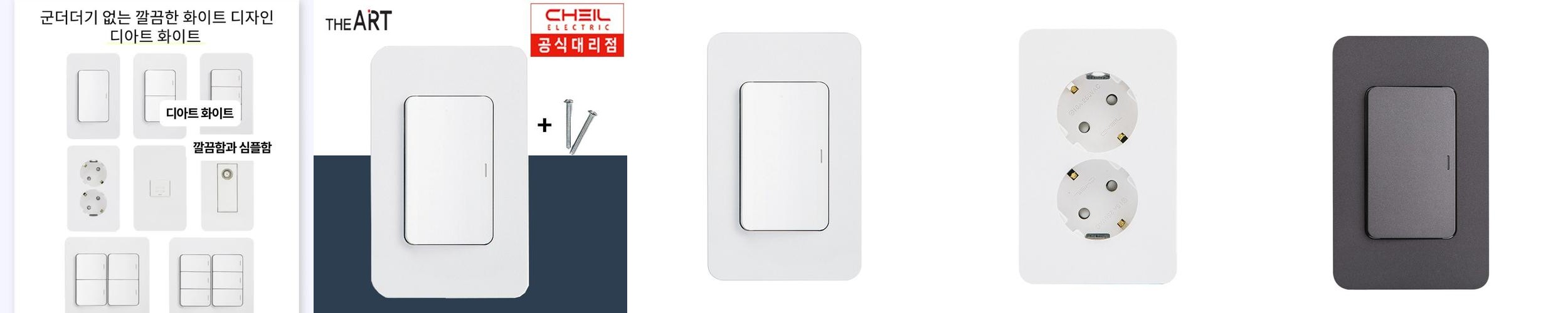 제일 디아트 전등 스위치 교체 전기 스위치 커버 1구 화이트