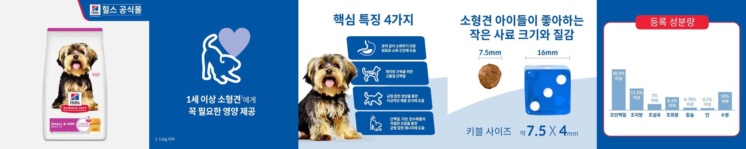 힐스 강아지사료 어덜트 스몰 앤 미니 1.5kg